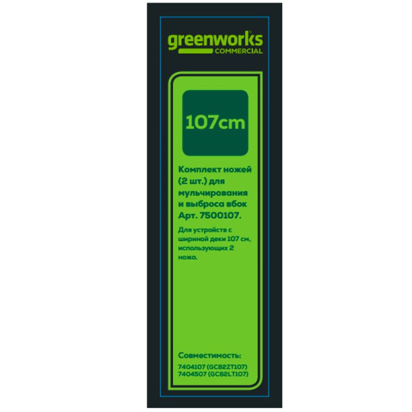 Комплект ножей (2 шт.) для садовых райдера и трактора Greenworks Арт. 7500107. Комплект ножей (2 шт.) для садовых райдера и трактора Greenworks Арт. 7500107.